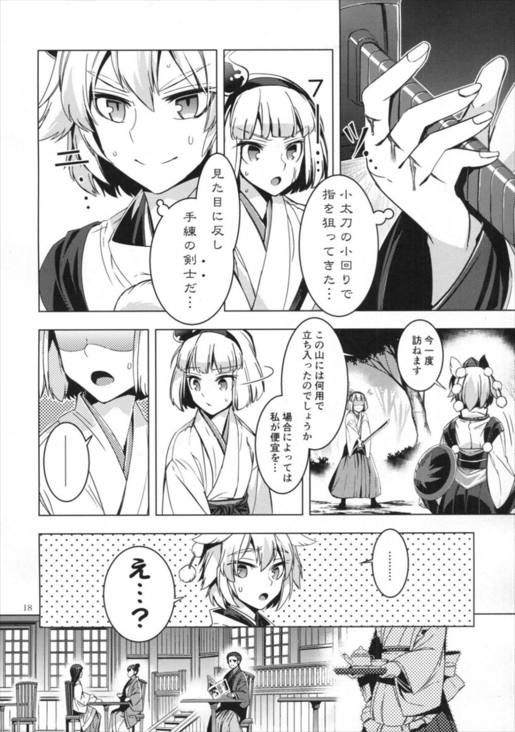 シロガネエッジ 17ページ
