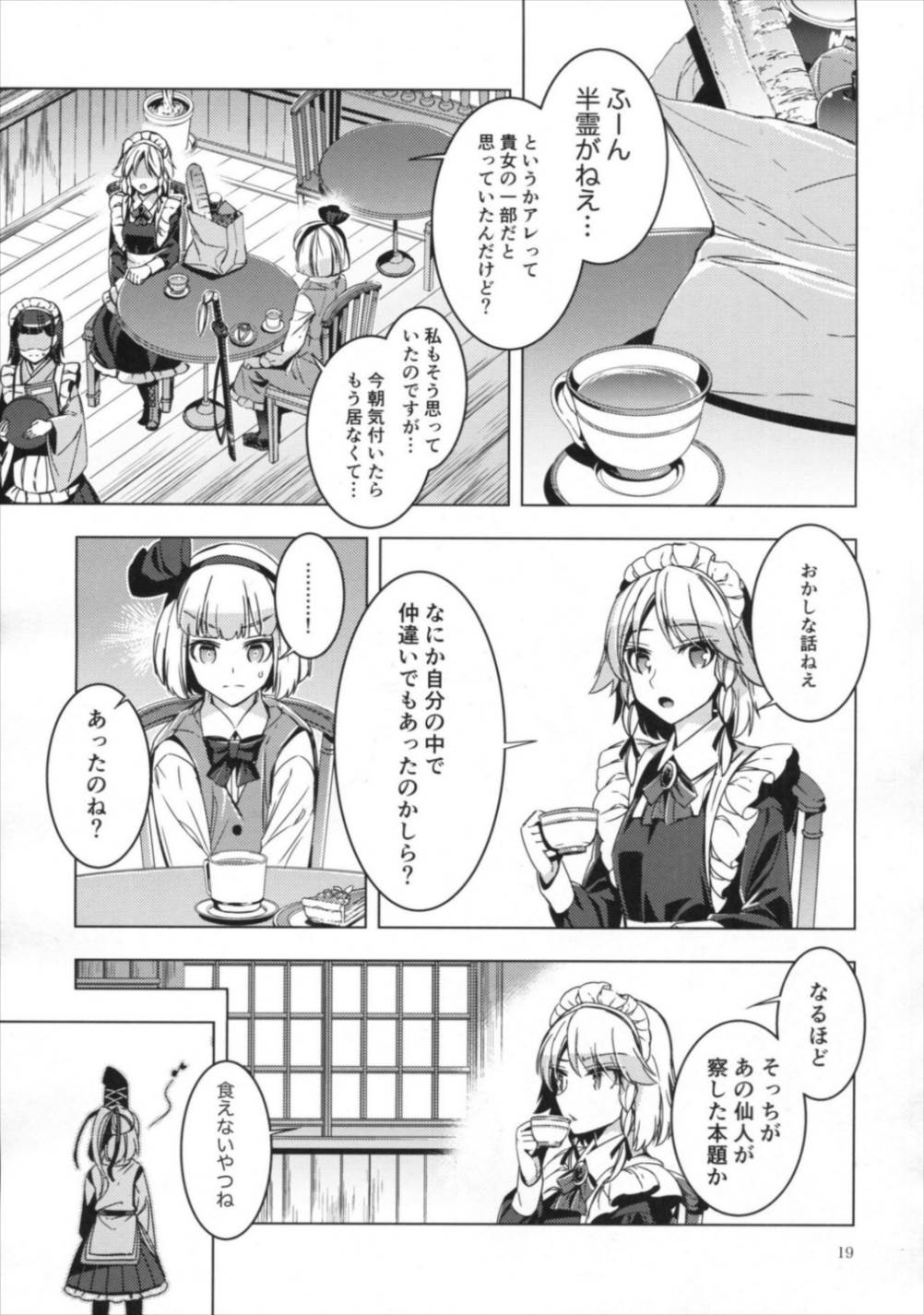 シロガネエッジ 18ページ