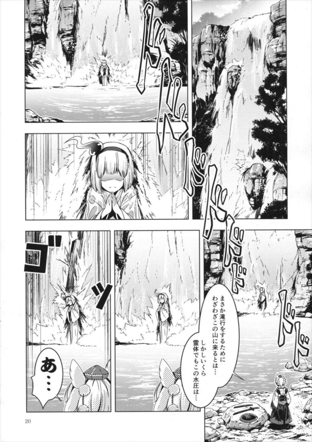 シロガネエッジ 19ページ