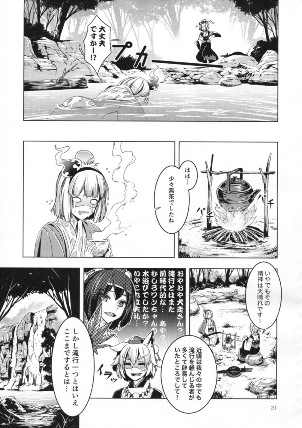 シロガネエッジ 20ページ