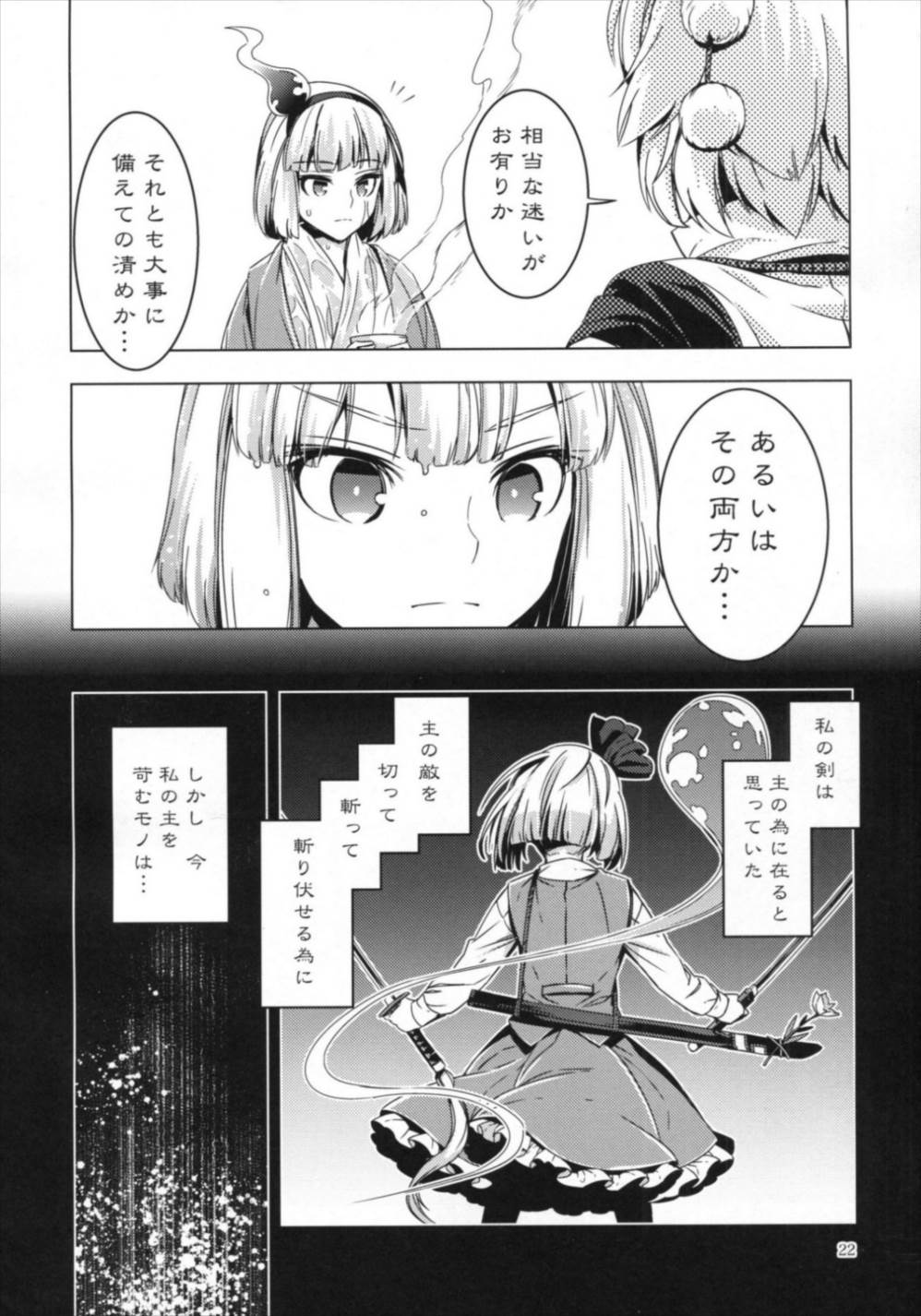 シロガネエッジ 21ページ