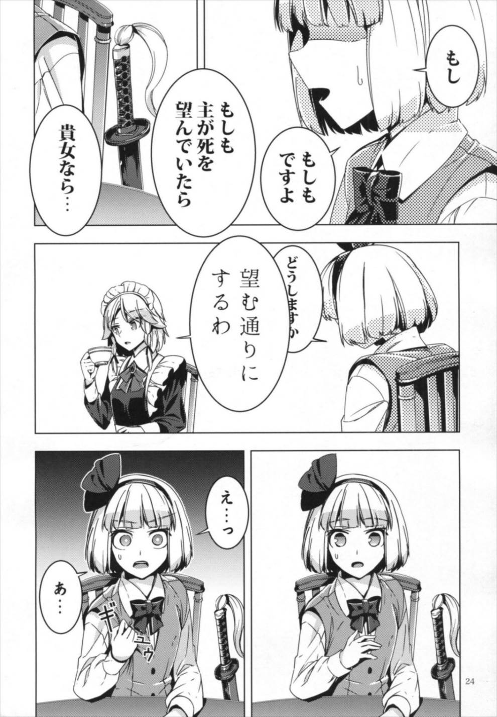 シロガネエッジ 23ページ