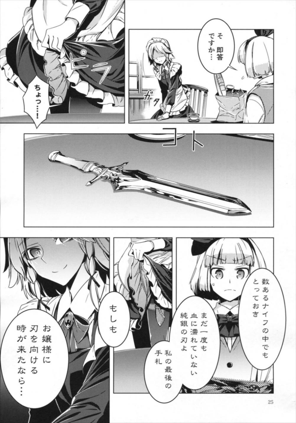 シロガネエッジ 24ページ