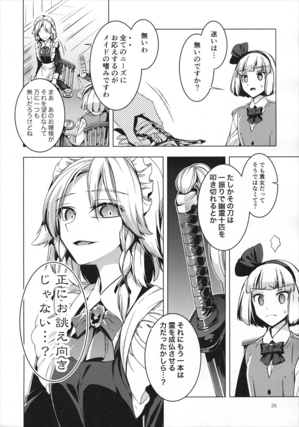 シロガネエッジ 25ページ
