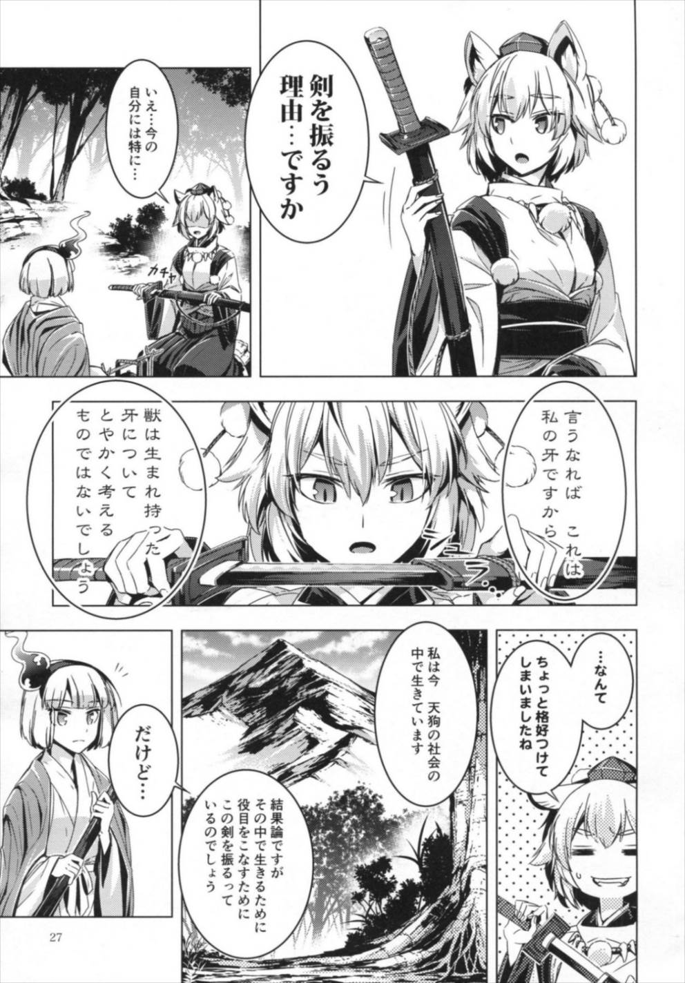 シロガネエッジ 26ページ
