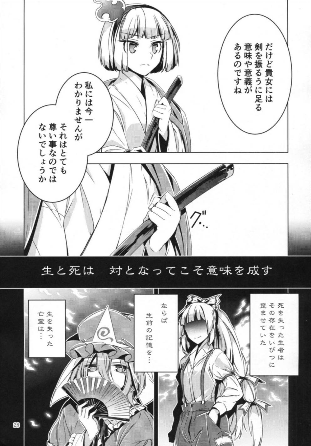 シロガネエッジ 27ページ