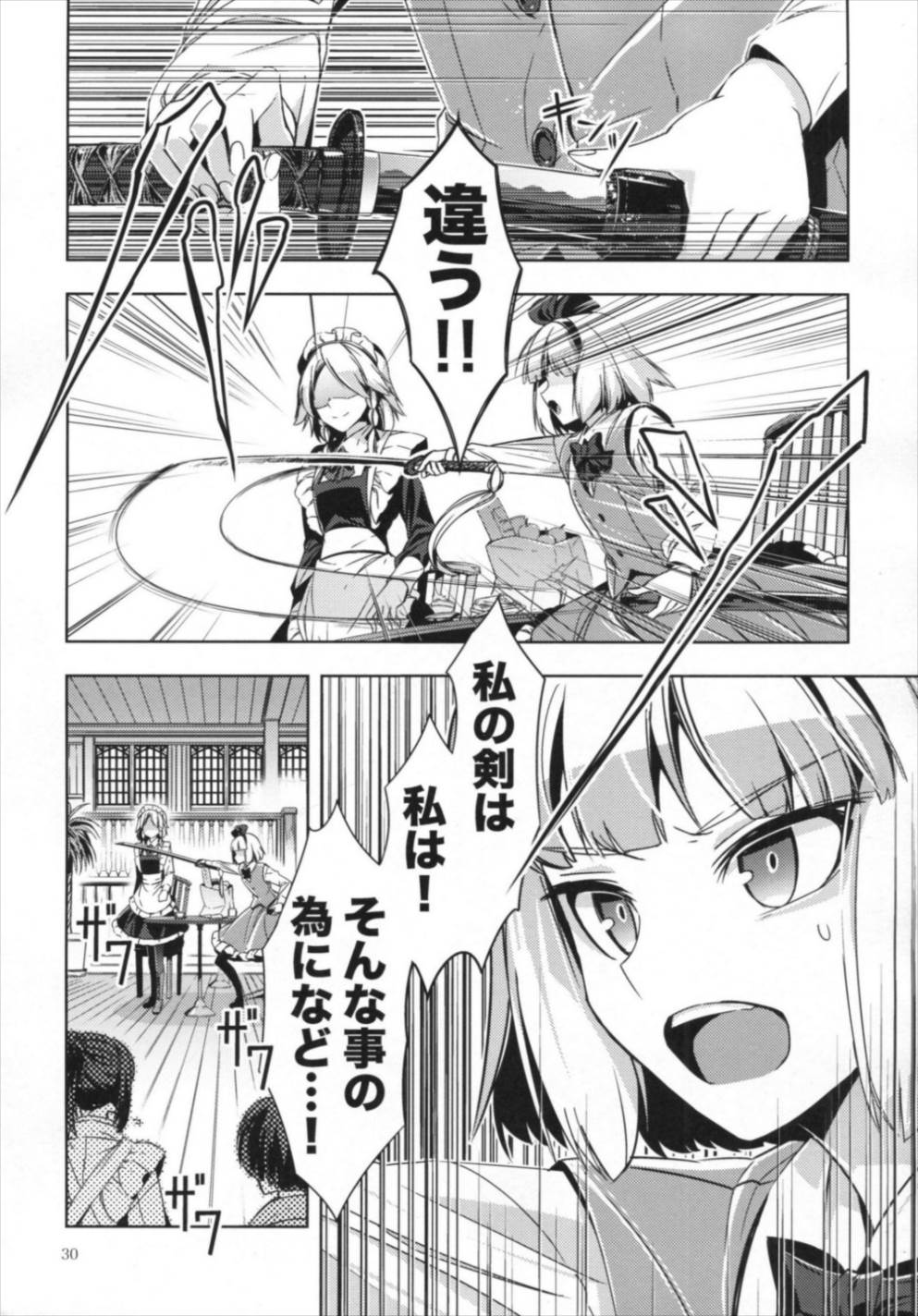 シロガネエッジ 29ページ