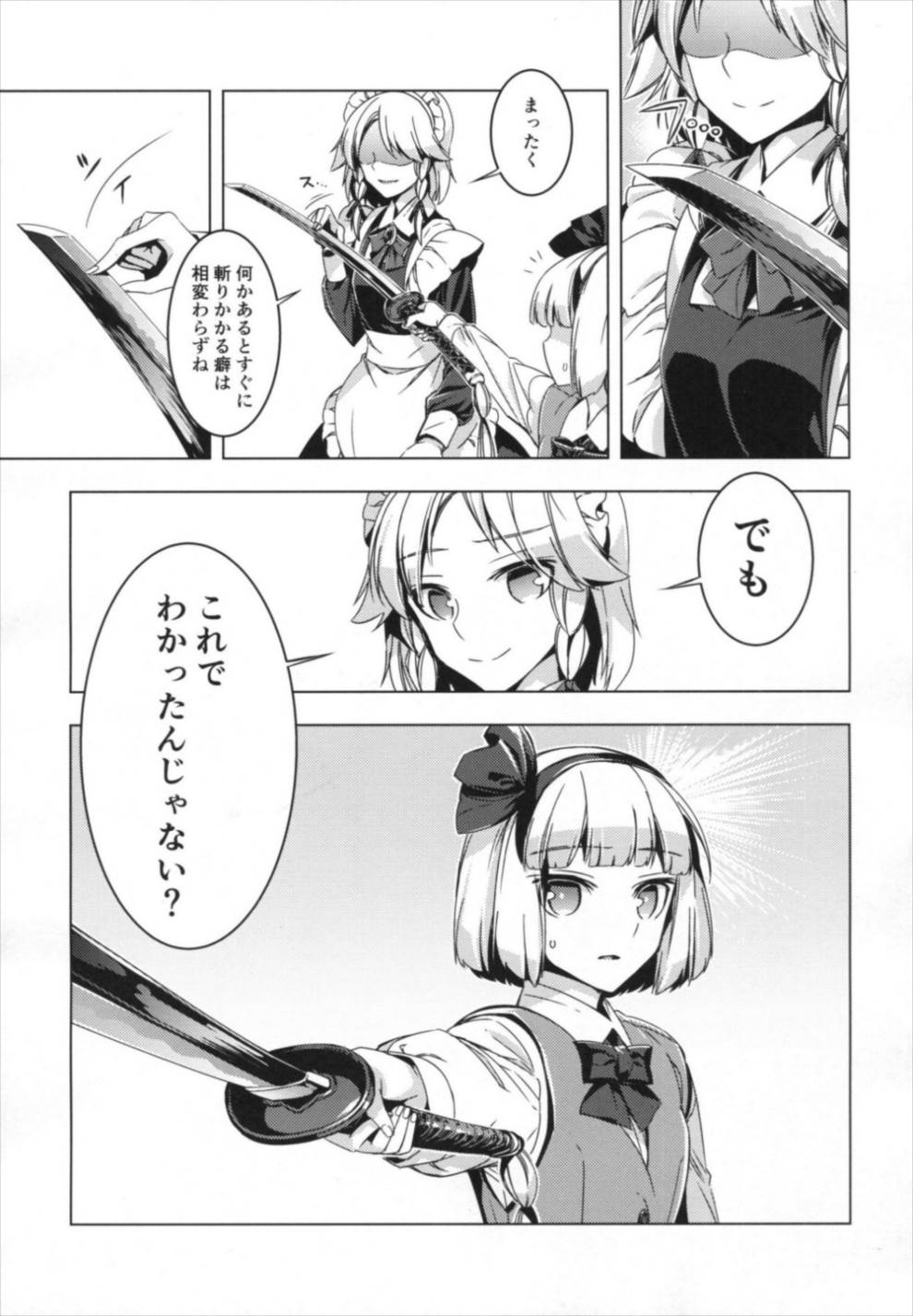 シロガネエッジ 30ページ