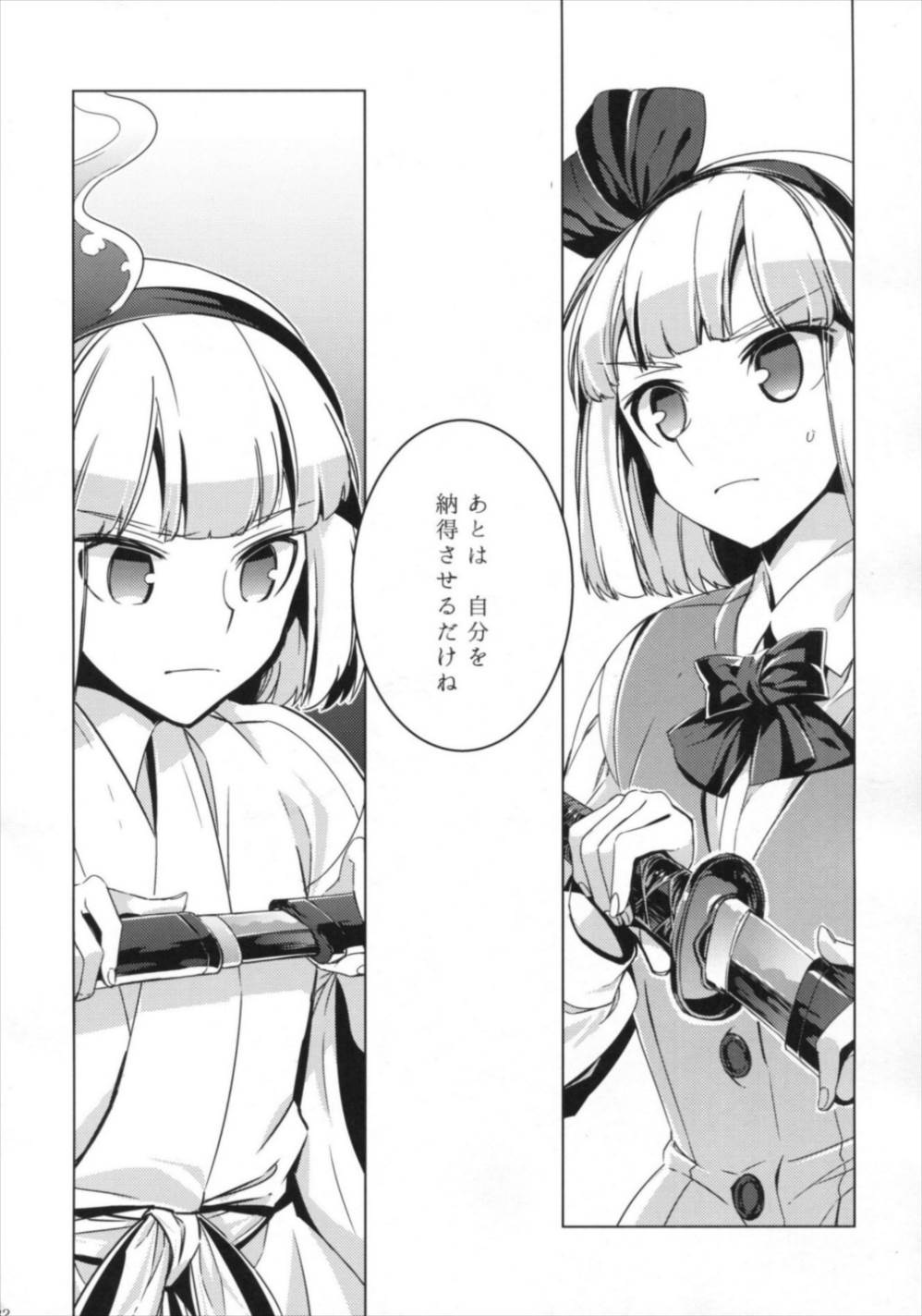シロガネエッジ 31ページ