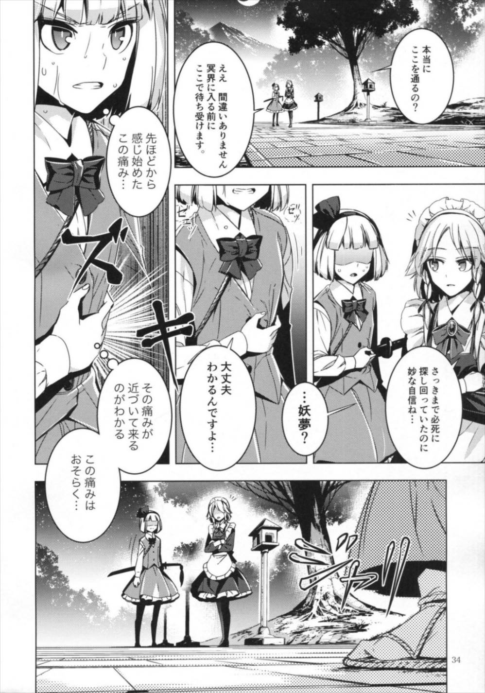 シロガネエッジ 33ページ