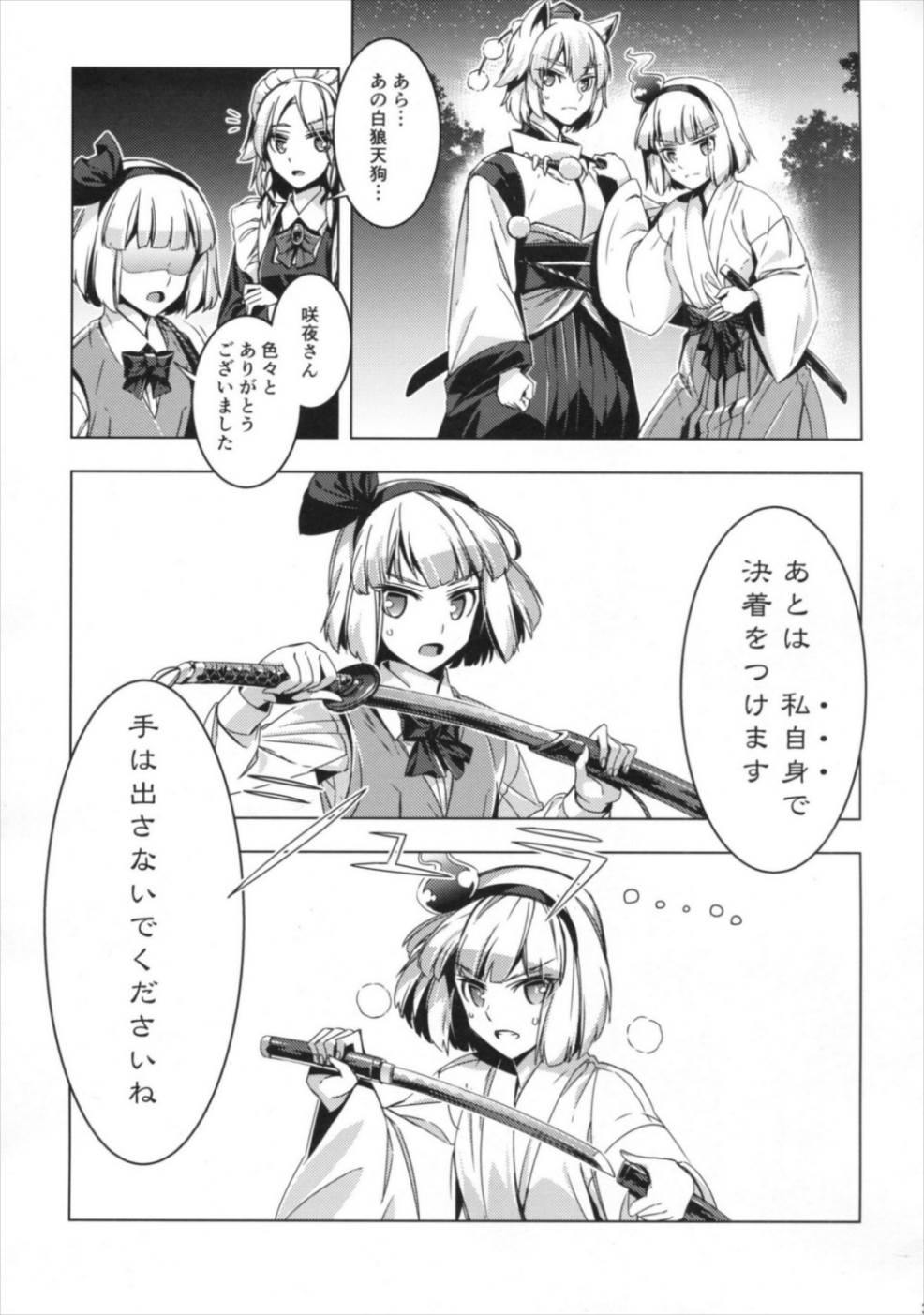 シロガネエッジ 34ページ