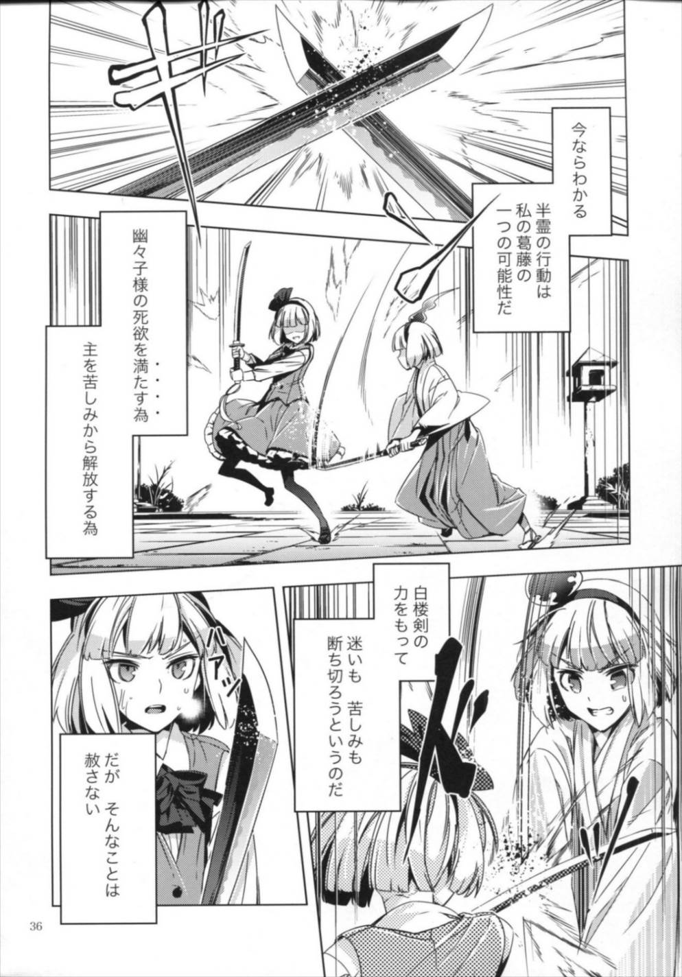 シロガネエッジ 35ページ