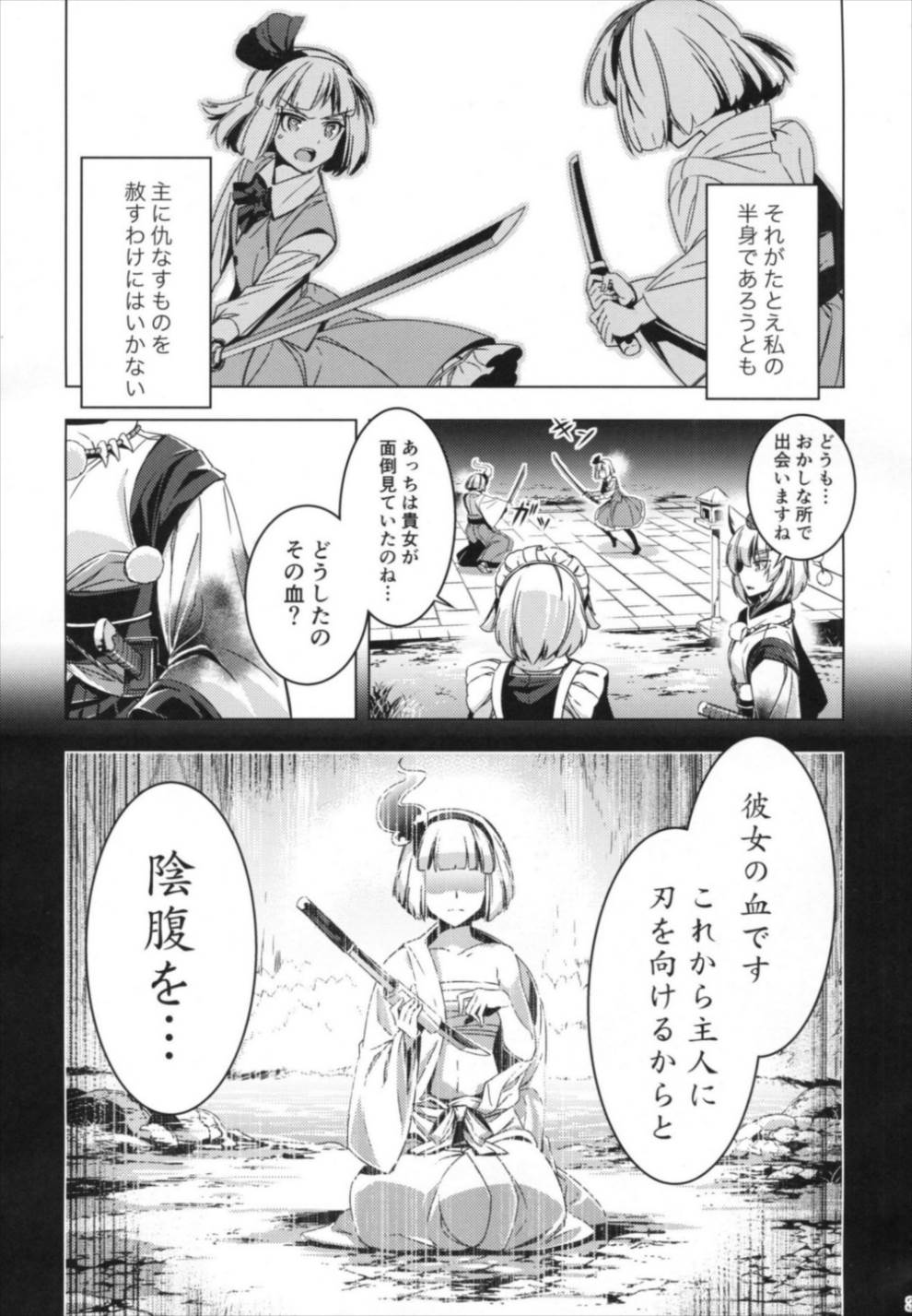 シロガネエッジ 36ページ