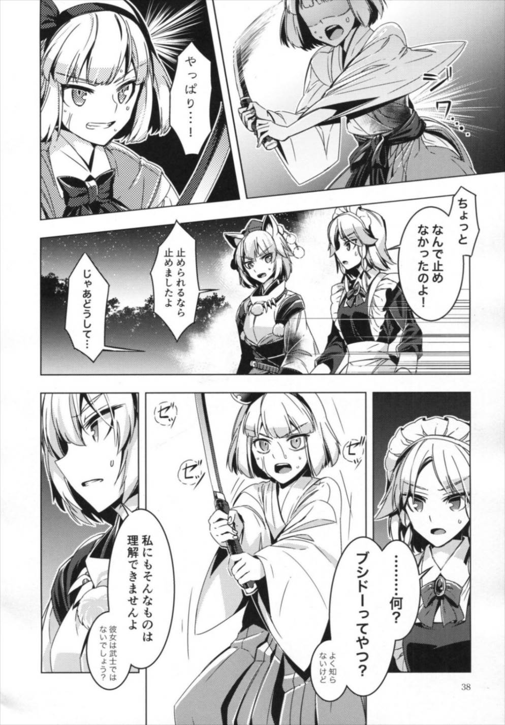 シロガネエッジ 37ページ