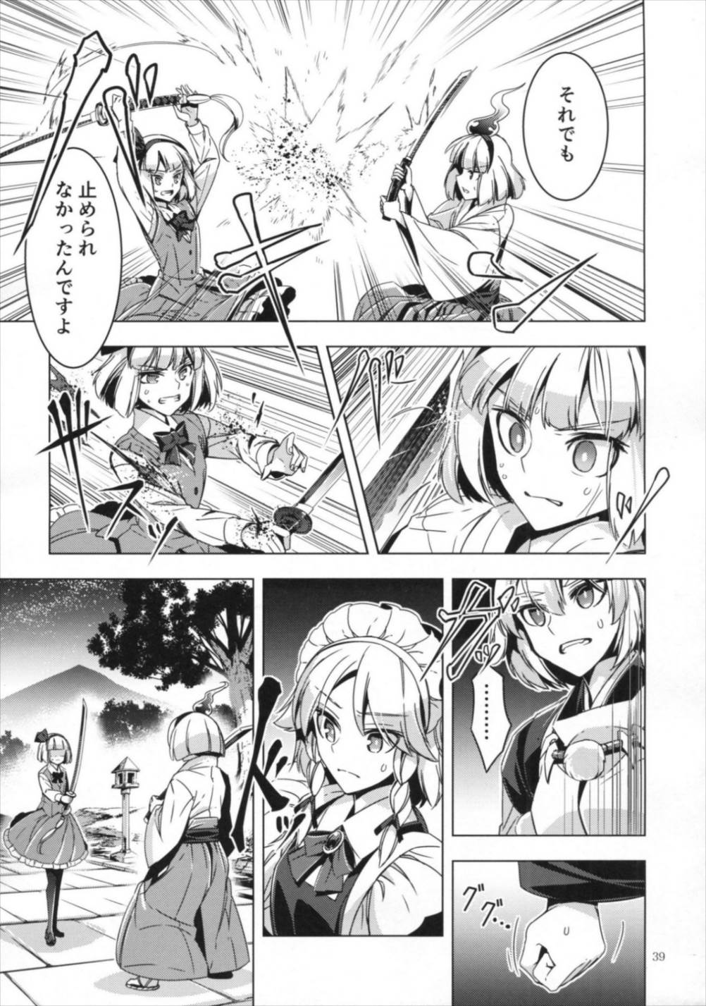 シロガネエッジ 38ページ
