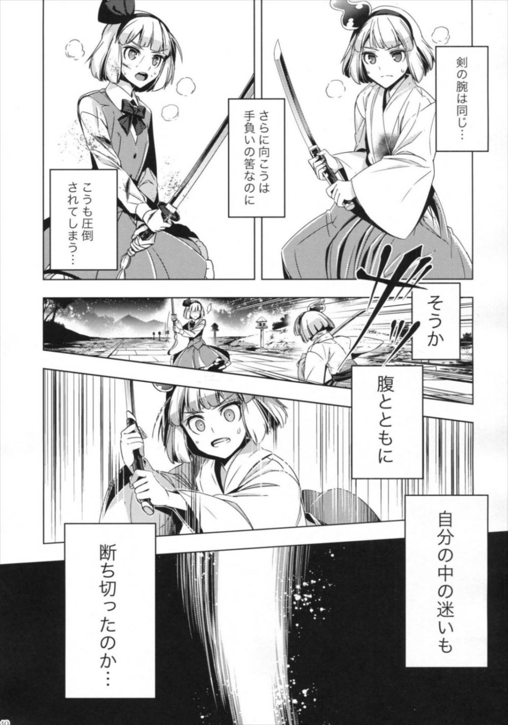 シロガネエッジ 39ページ