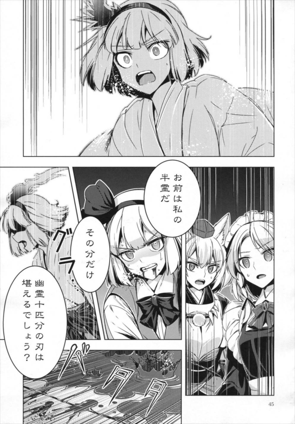 シロガネエッジ 44ページ