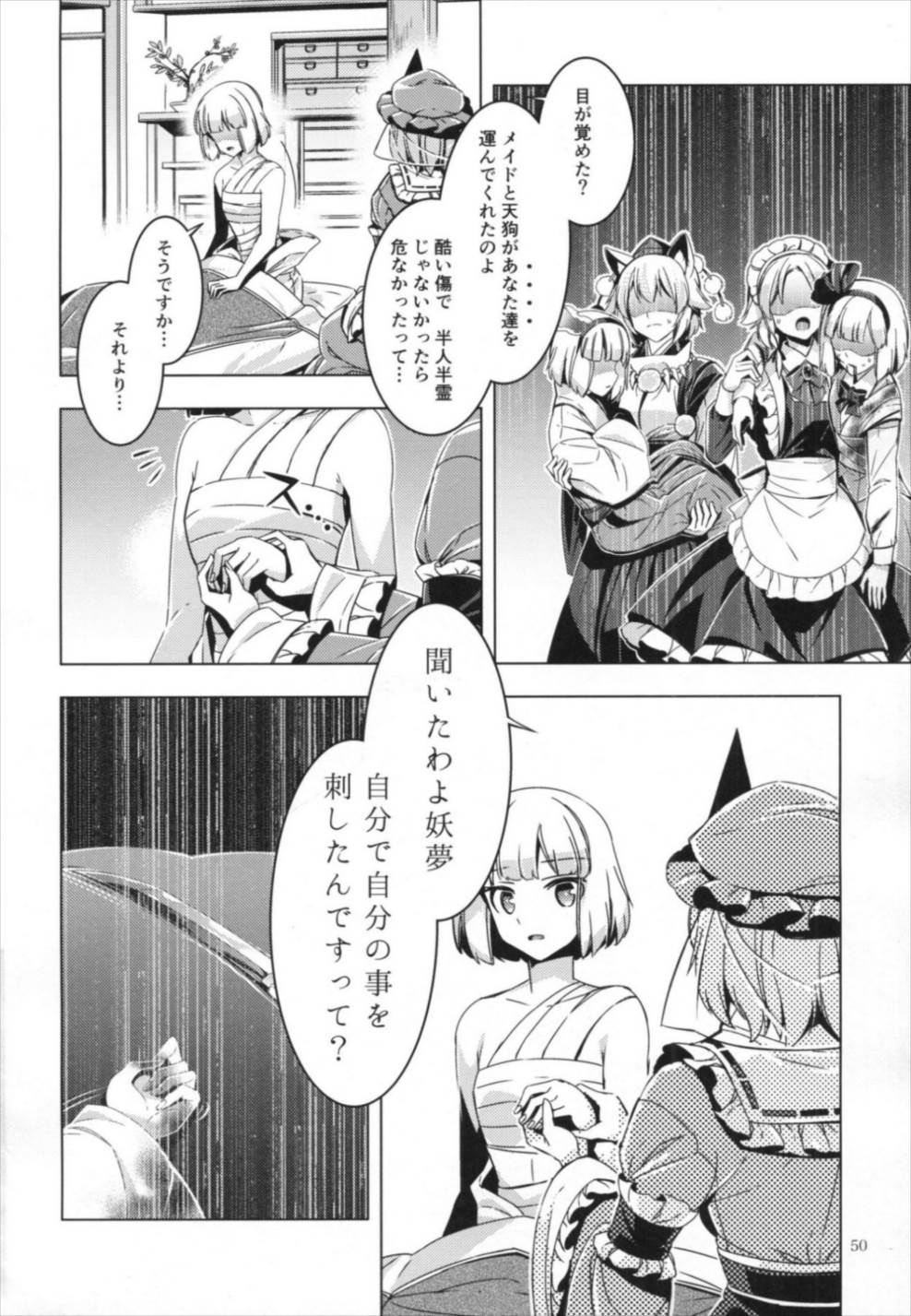 シロガネエッジ 49ページ