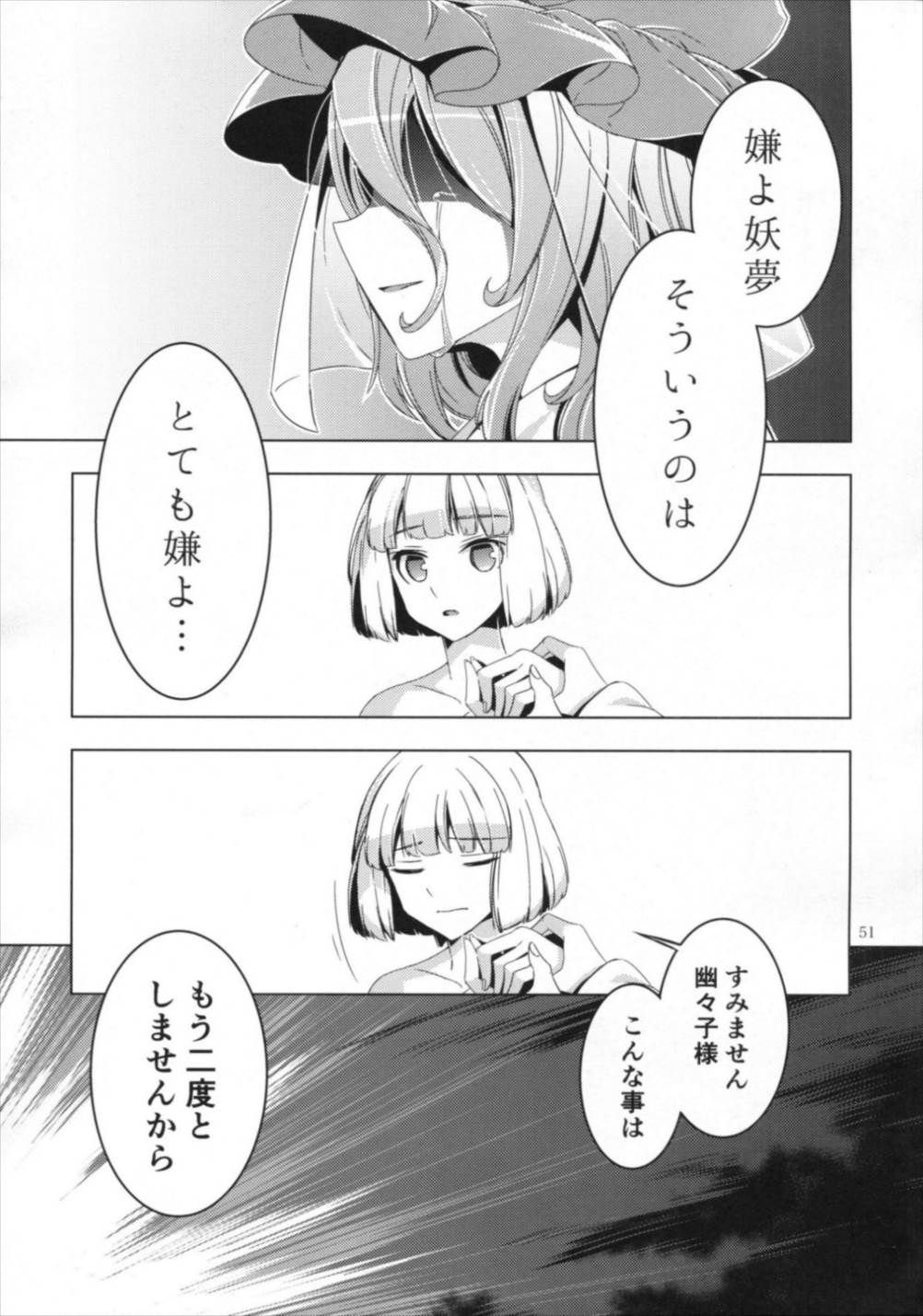 シロガネエッジ 50ページ