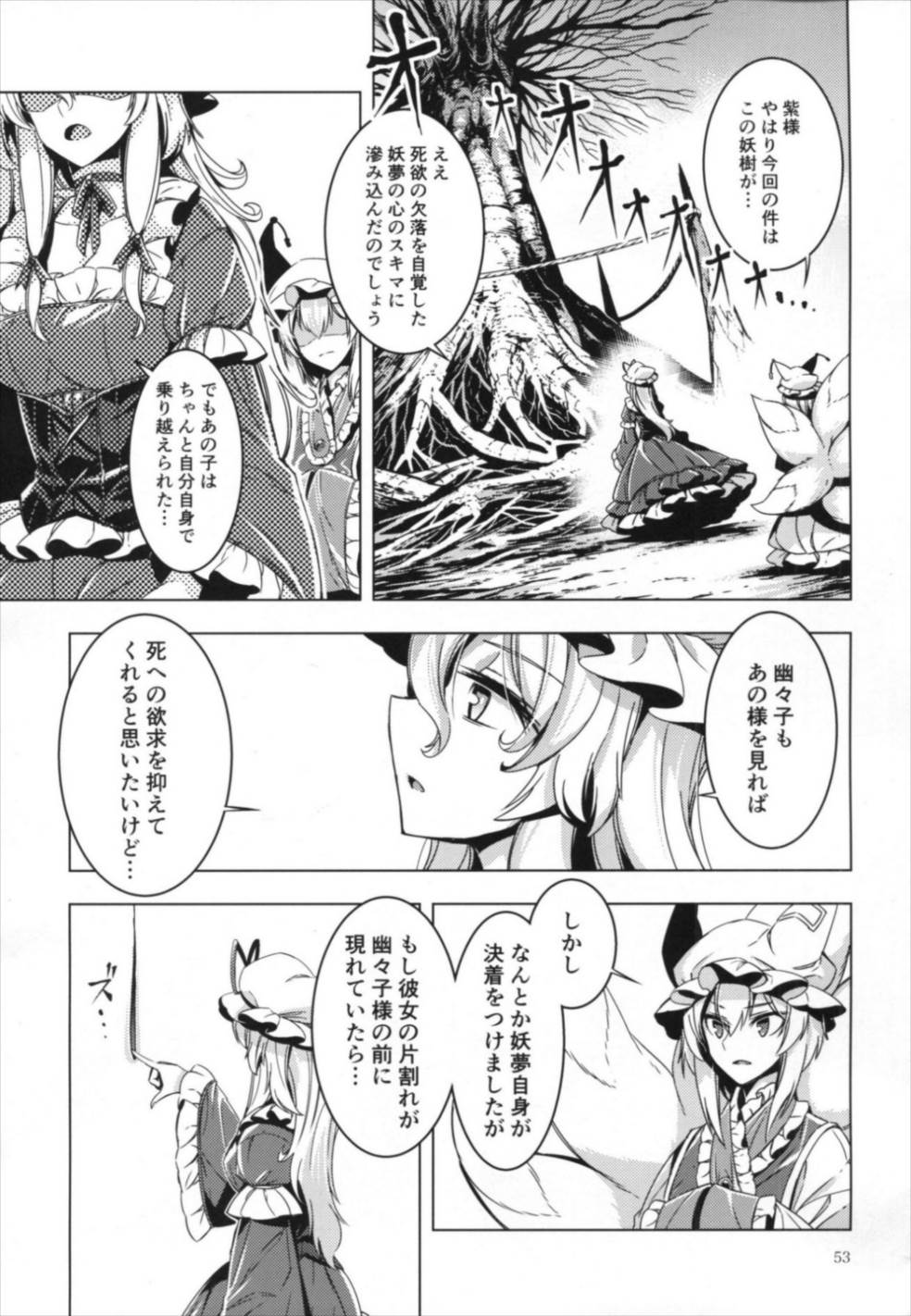 シロガネエッジ 52ページ