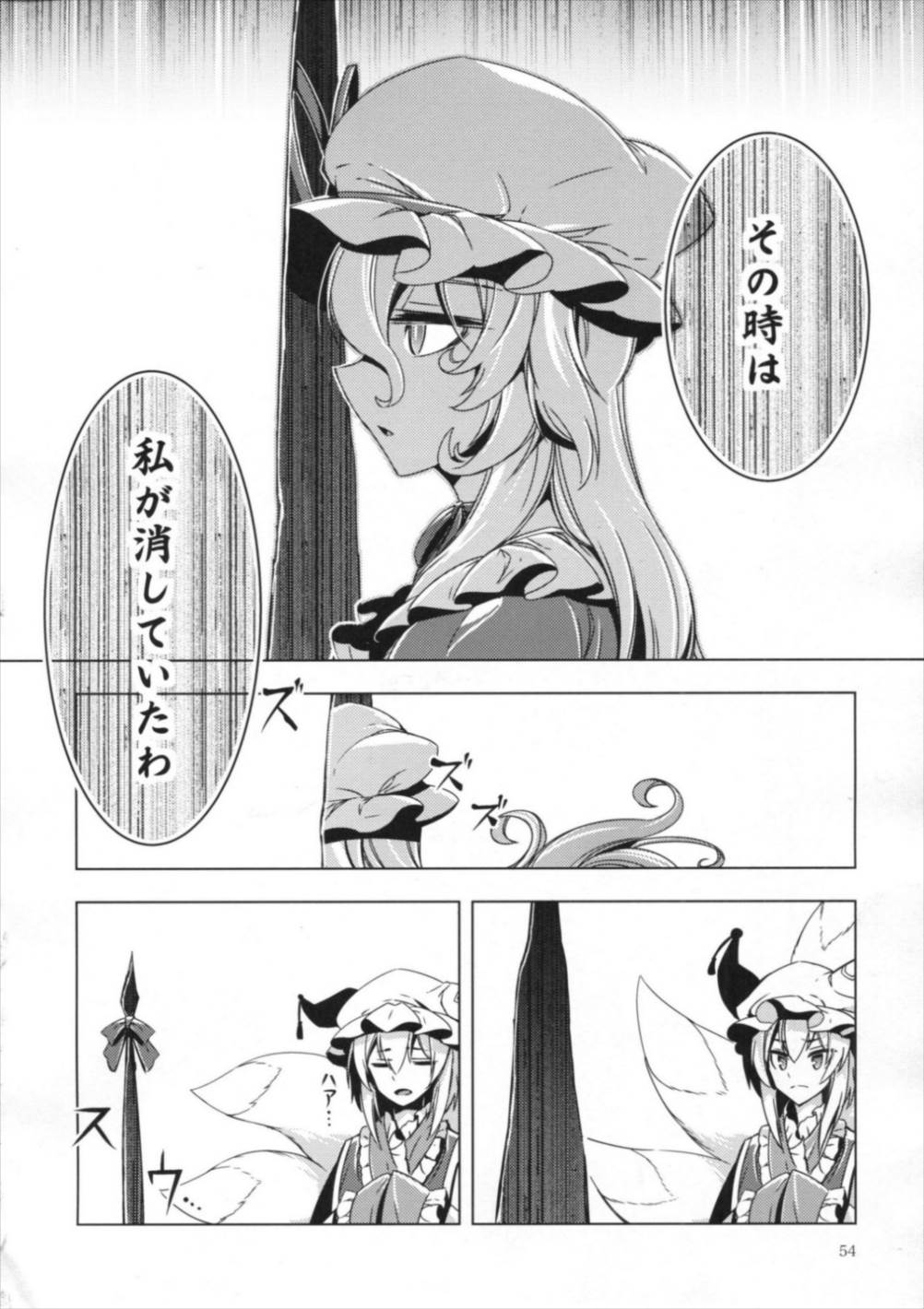 シロガネエッジ 53ページ