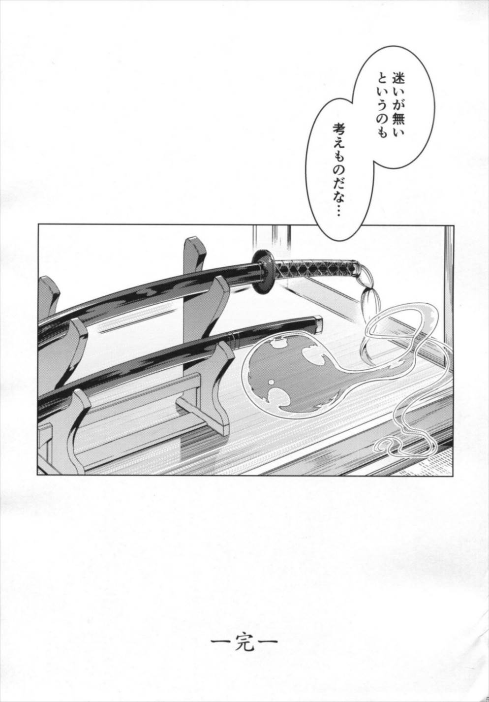 シロガネエッジ 54ページ