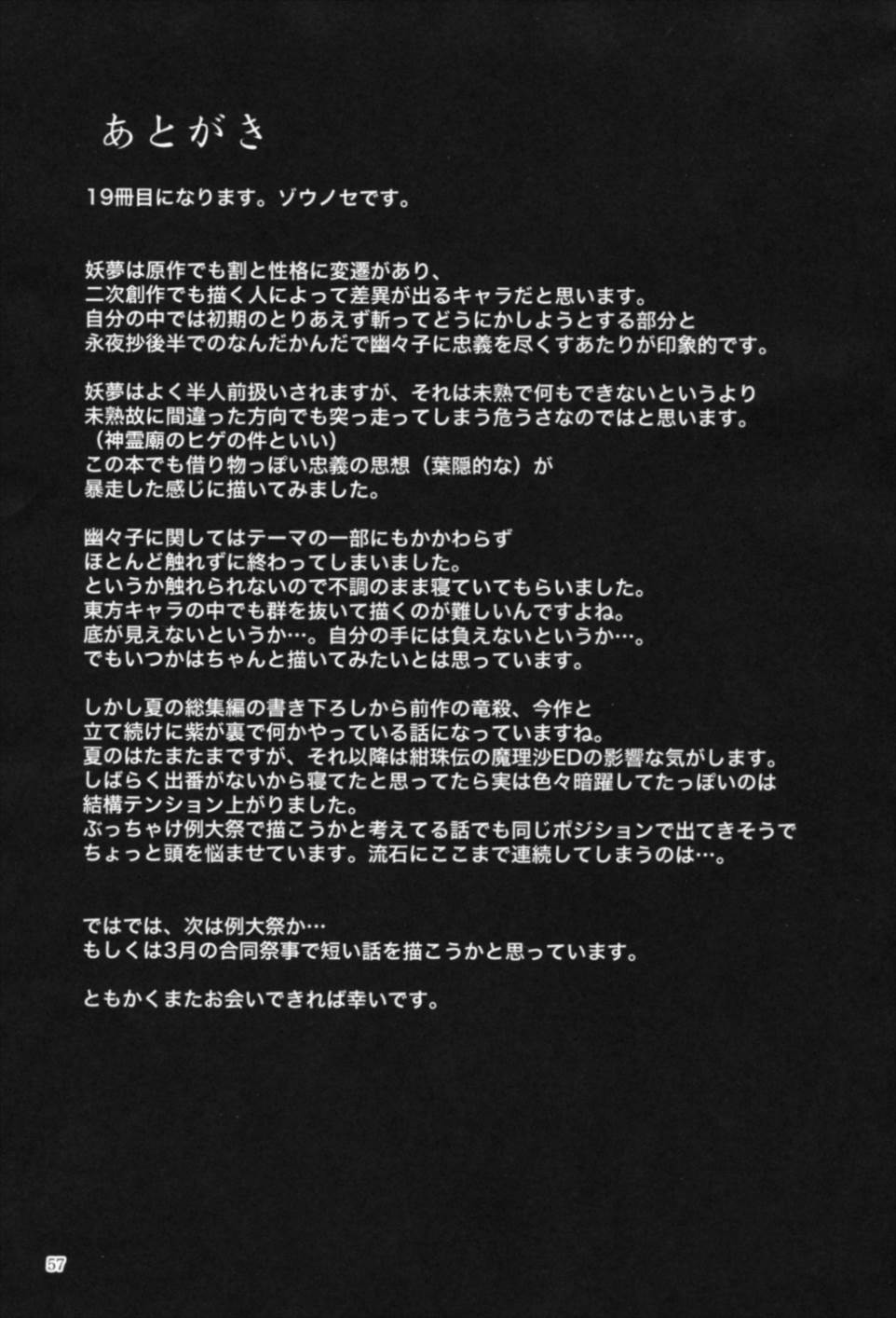 シロガネエッジ 56ページ