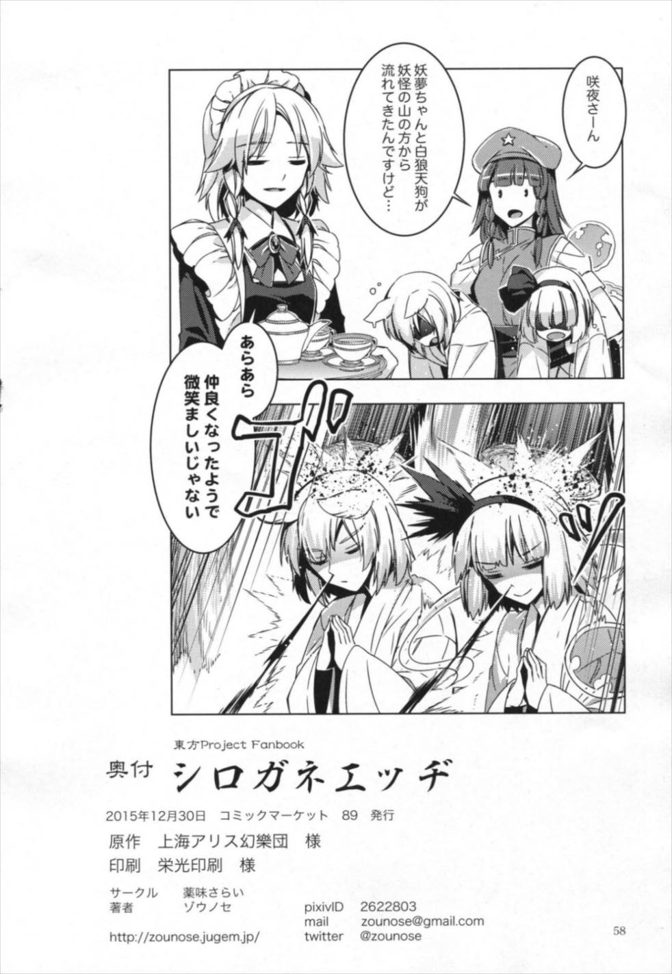 シロガネエッジ 57ページ