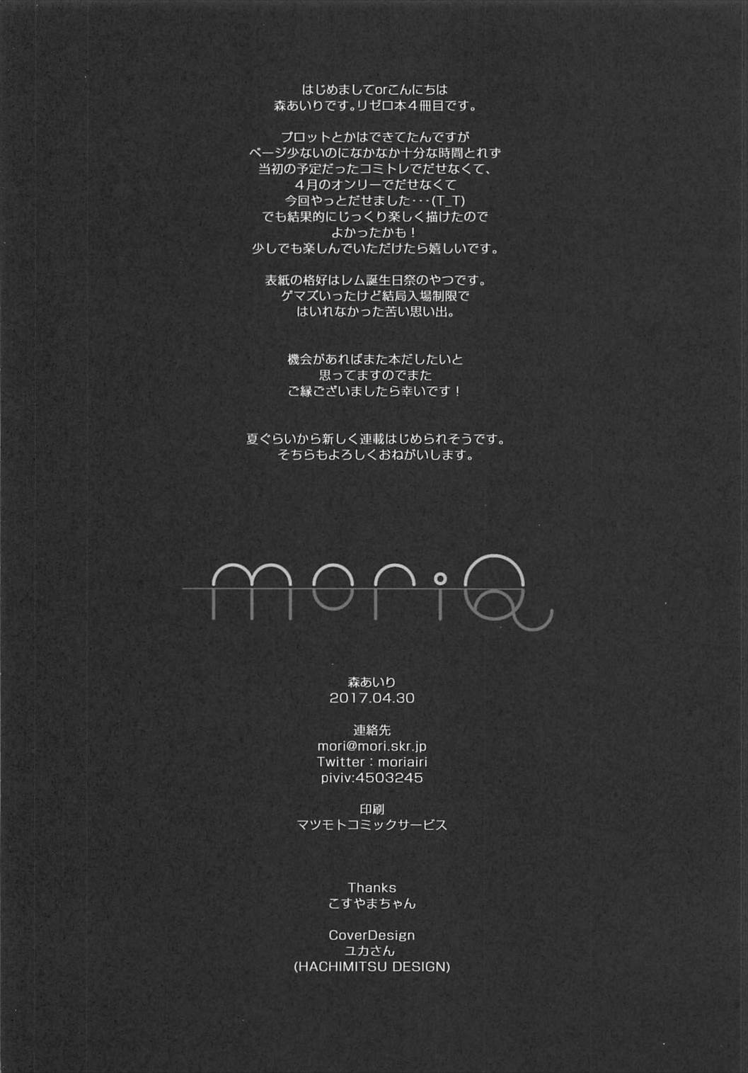 ナツキ・レムの新婚生活24時 13ページ