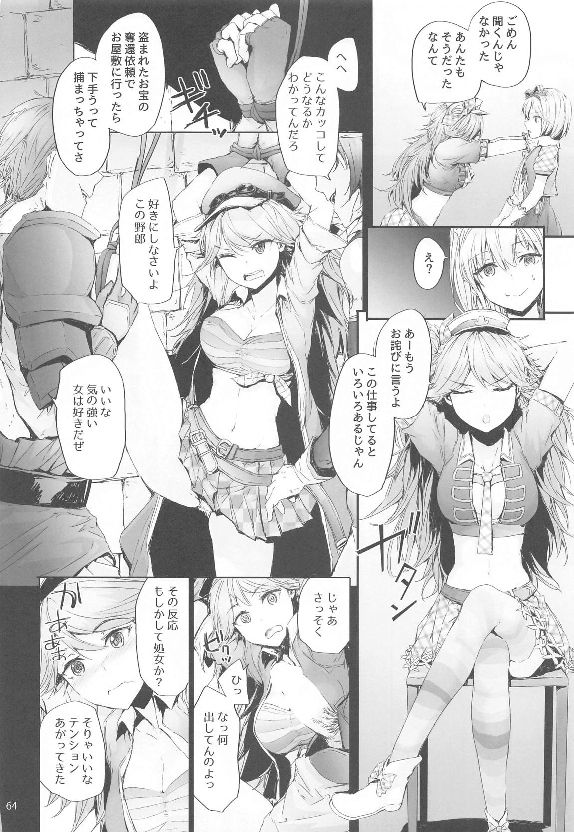 Sextet Girls 4 65ページ