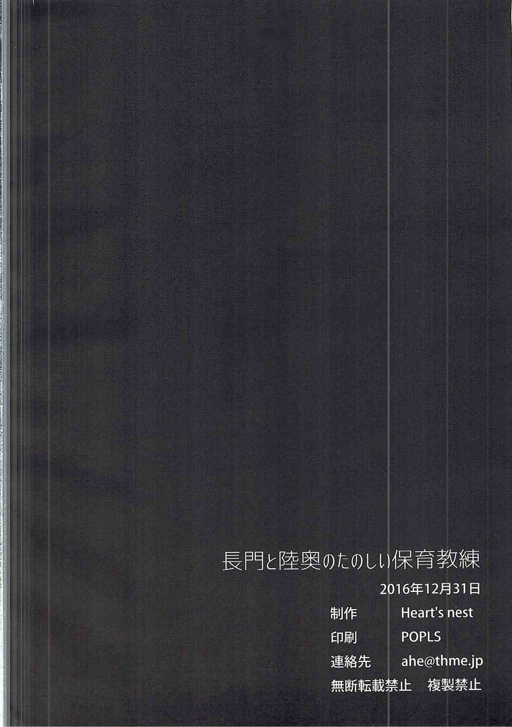 長門と陸奥のたのしい保育教練 21ページ