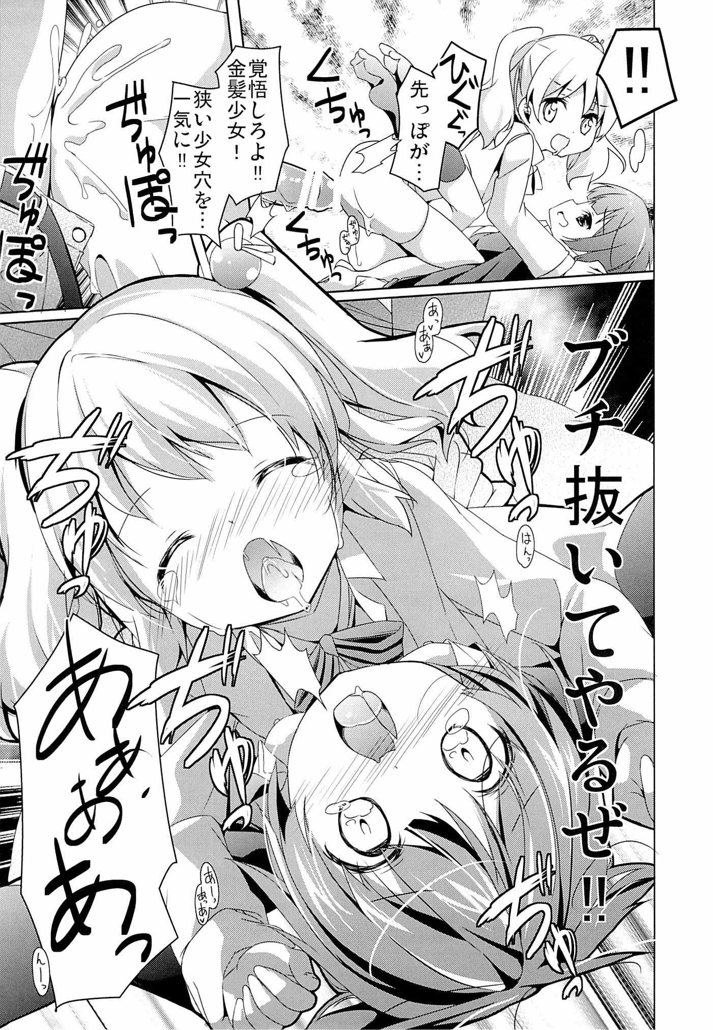 あまけしモザイク 13ページ