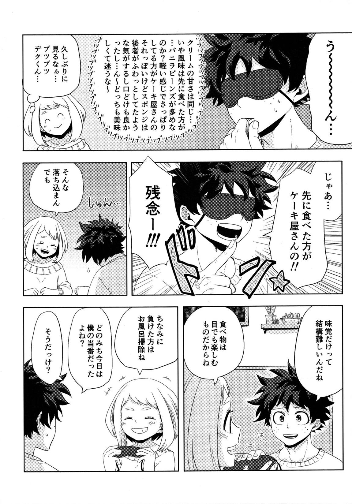 目かくしティータイム 5ページ