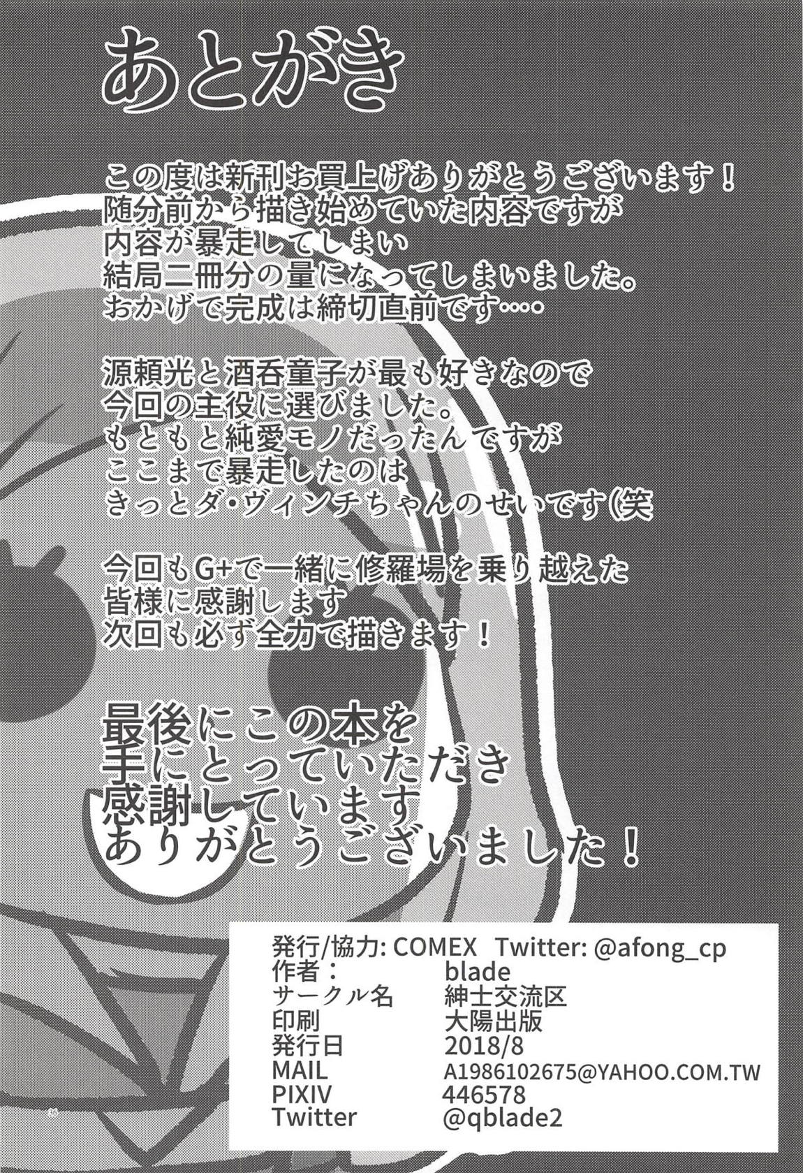 頼光酒呑 35ページ