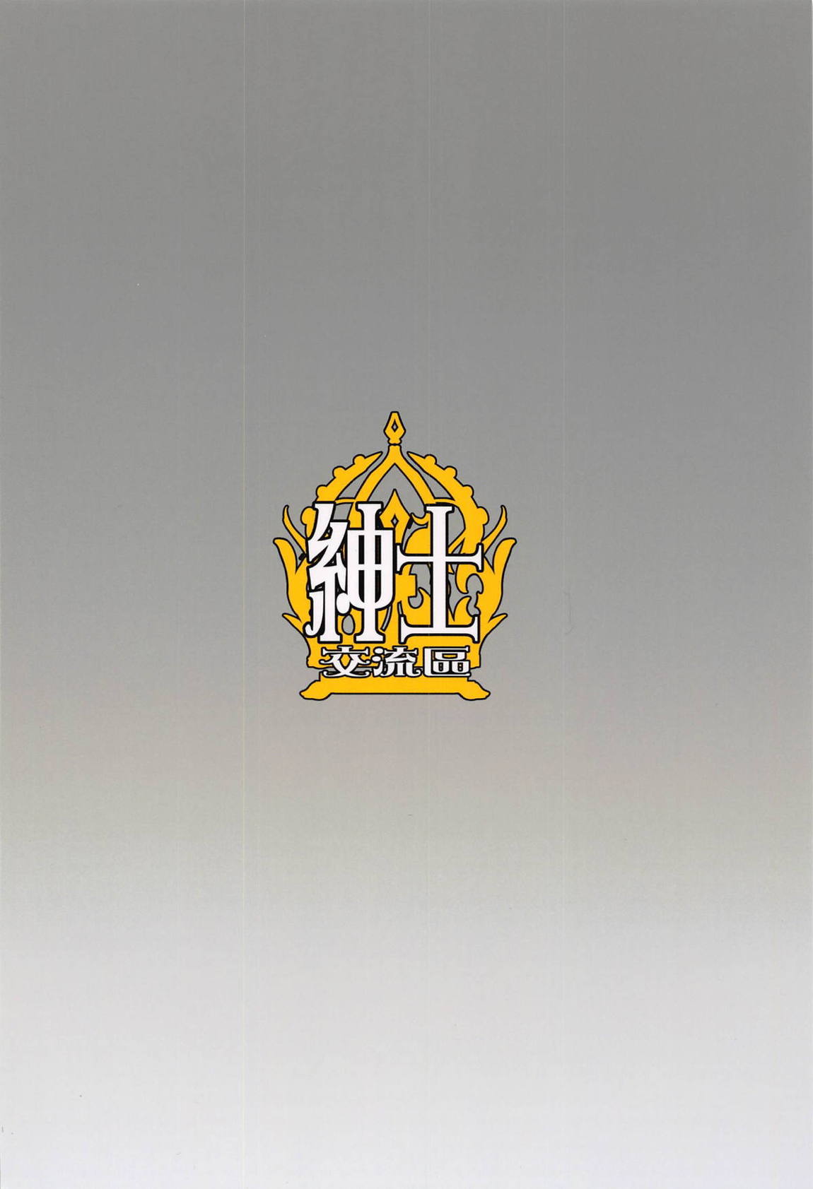 頼光酒呑 38ページ
