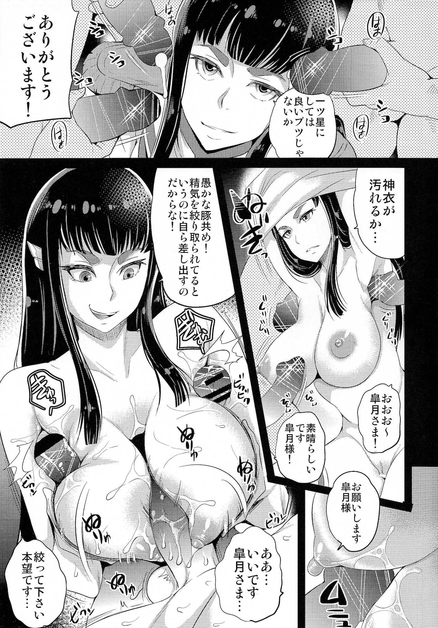 極性を捧げよ！ 6ページ