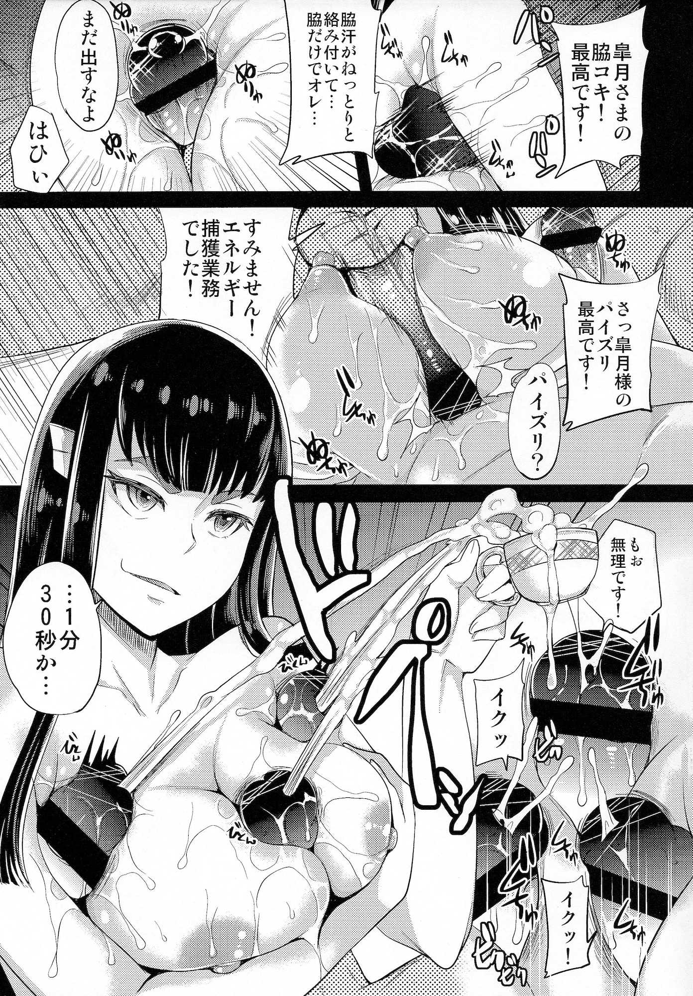 極性を捧げよ！ 8ページ