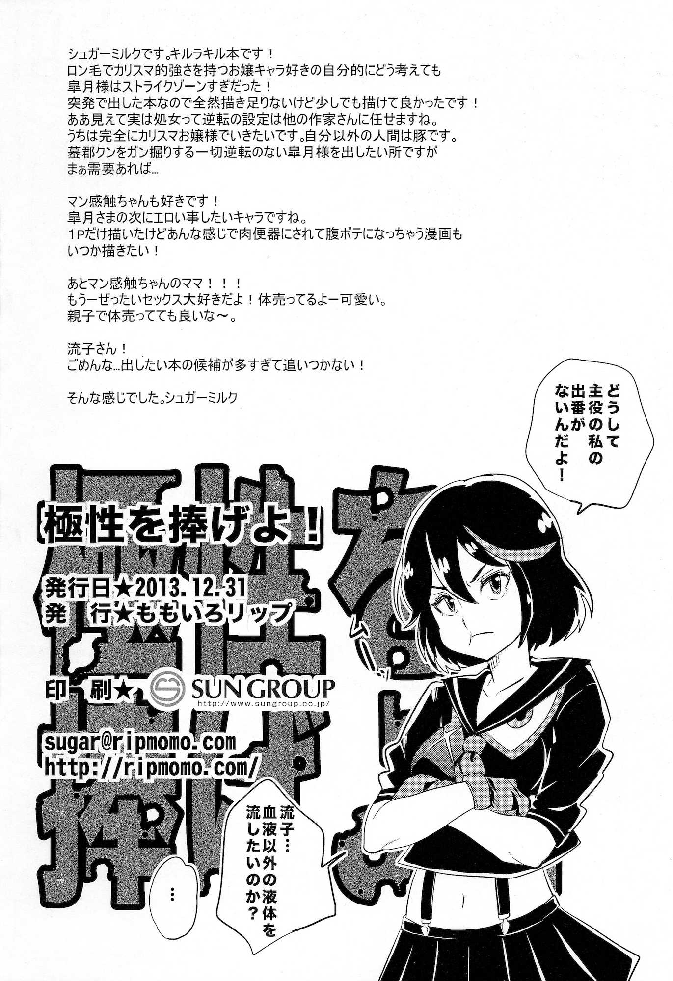 極性を捧げよ！ 17ページ