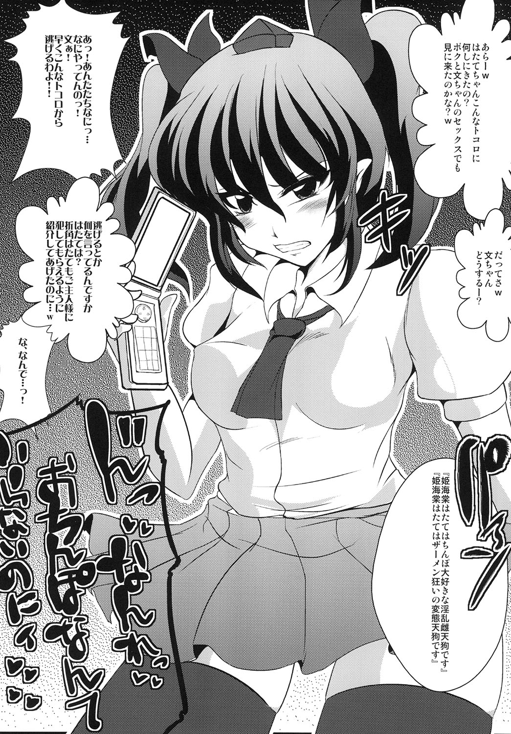 即堕ちアヘ天狗 4ページ