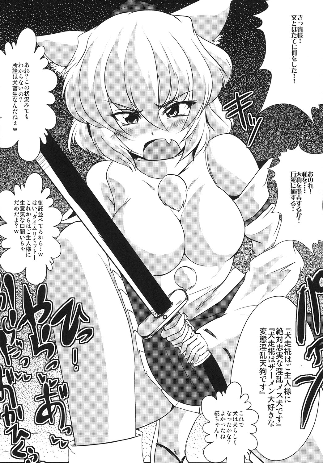 即堕ちアヘ天狗 6ページ