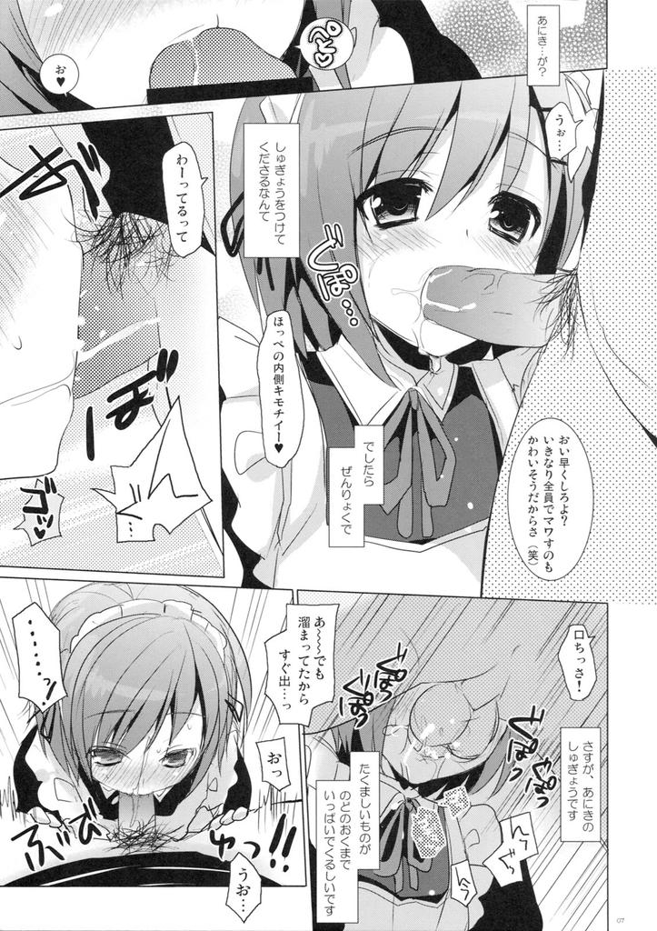さよなら、あにき 6ページ