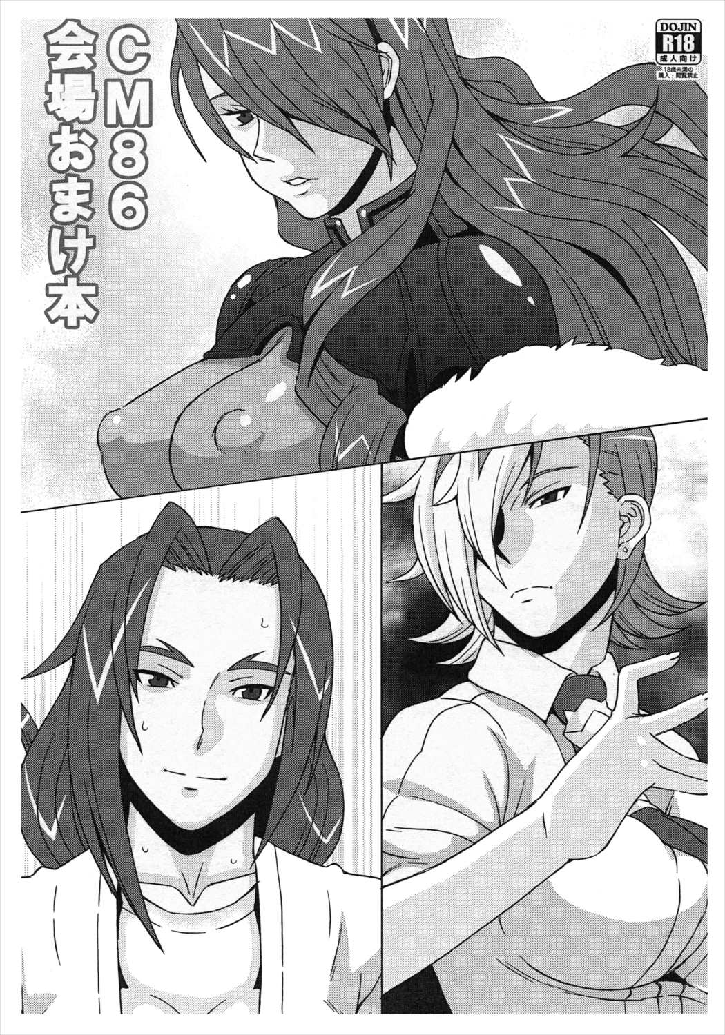 CM86 会場おまけ本 1ページ