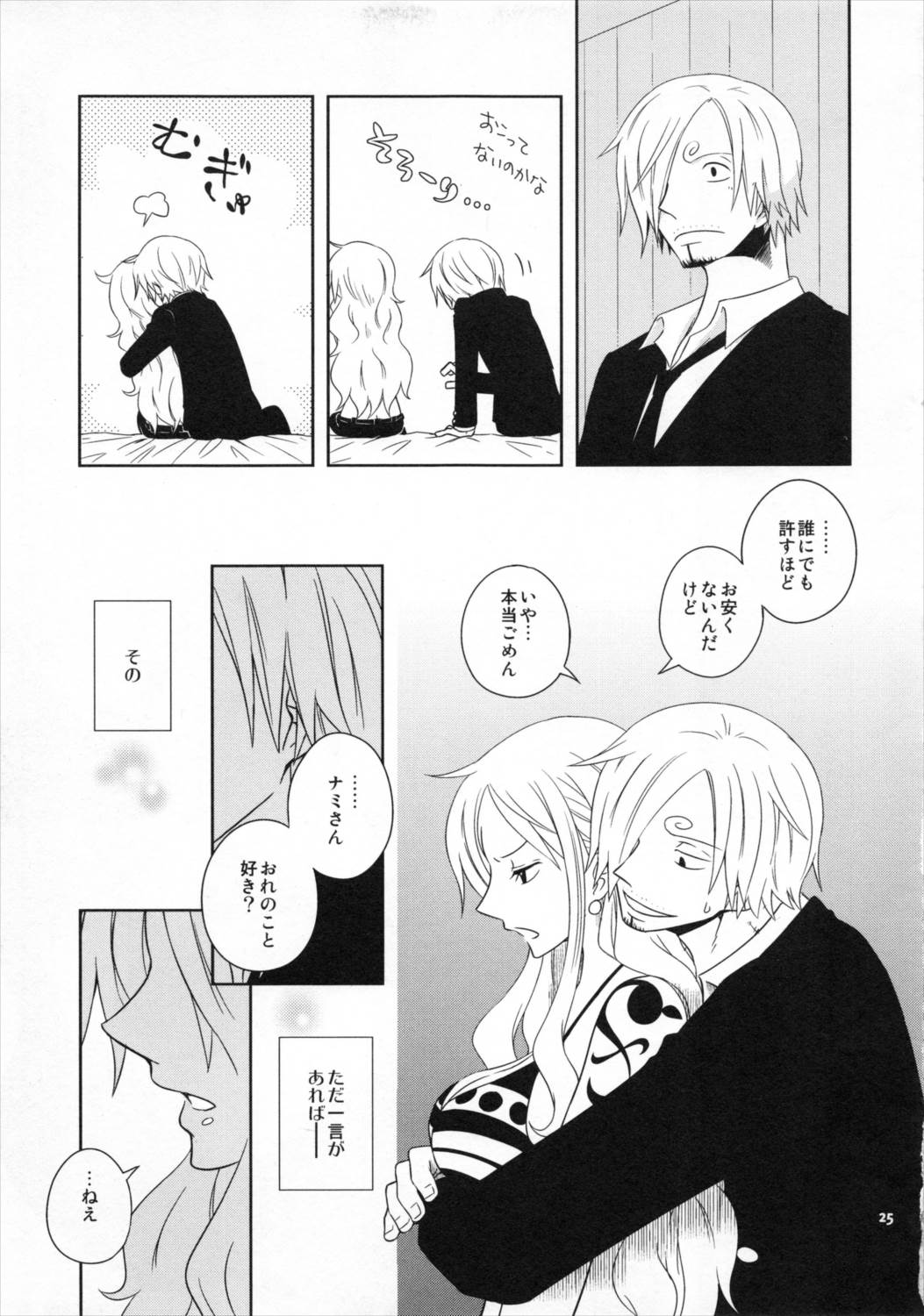 ぐるわら船長さまの言うとおり 24ページ