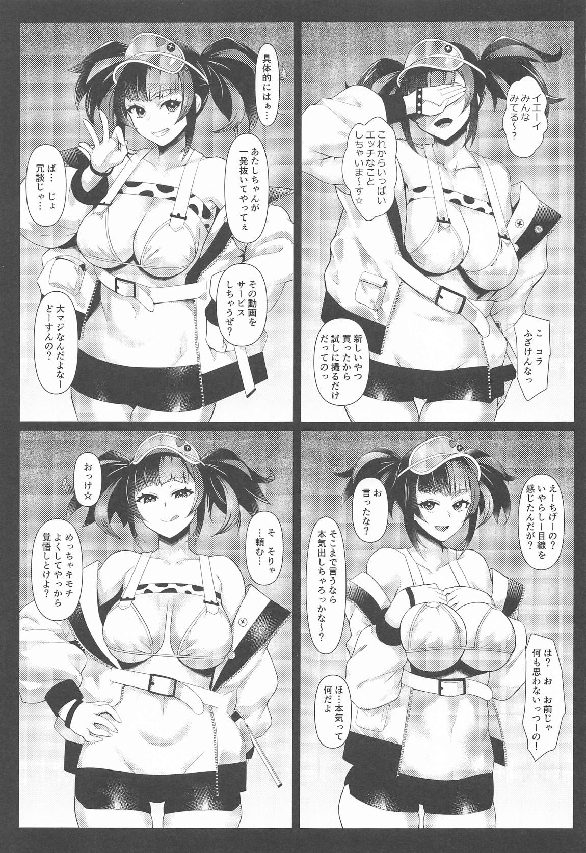めっちゃキモチよかったっしょ？ 4ページ