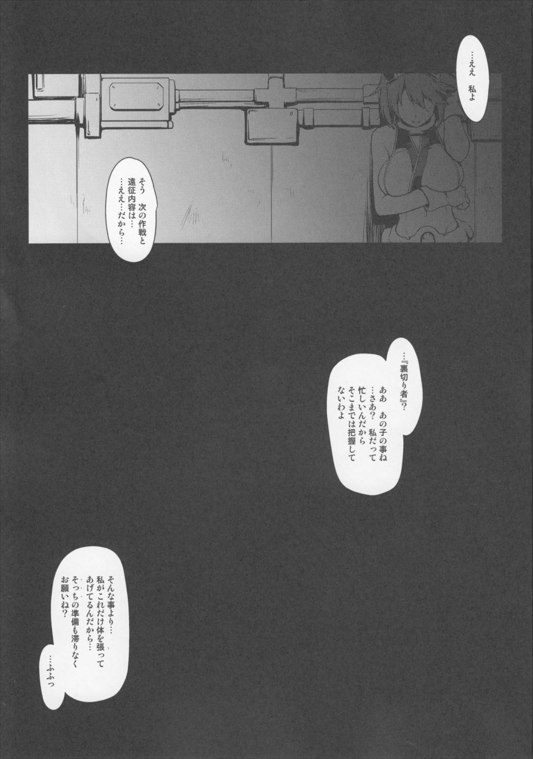 箝口令10 26ページ