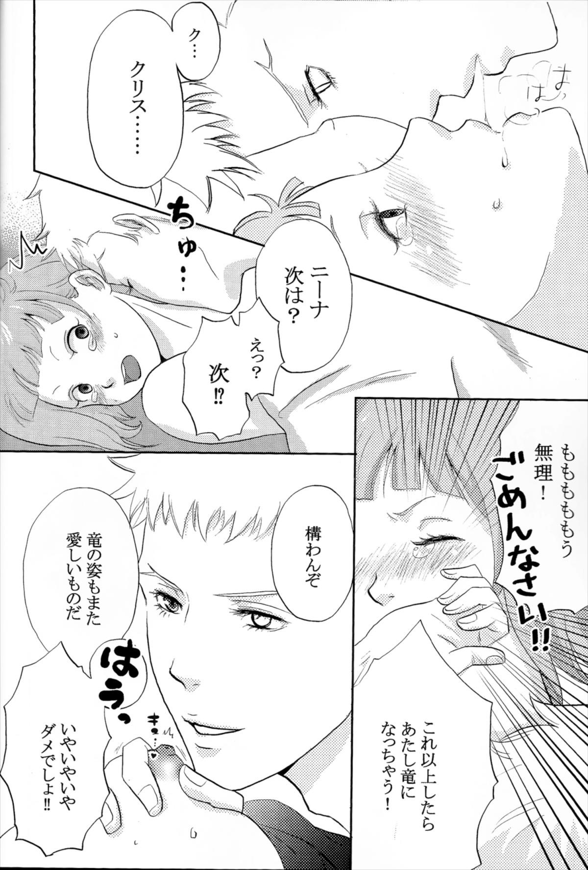 おそってきたサキュバスがだいすきな赤い竜の女の子だった件について 7ページ