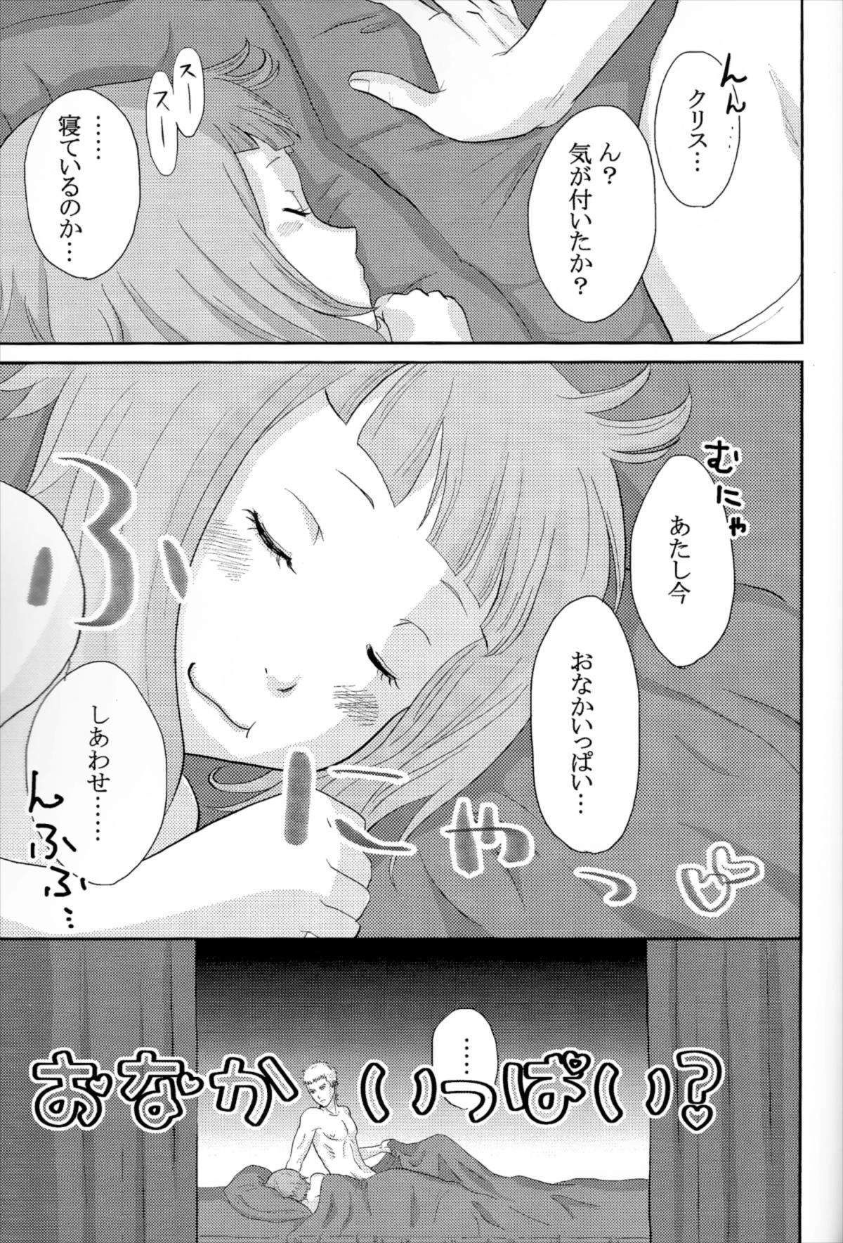 おそってきたサキュバスがだいすきな赤い竜の女の子だった件について 20ページ