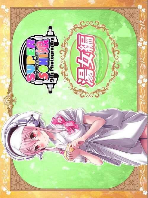 そに子CG集4