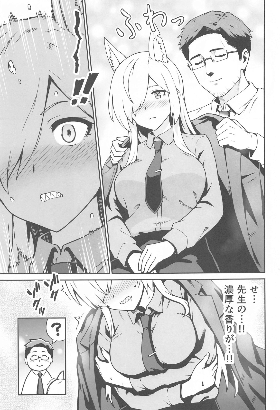 カンナと発情期 6ページ