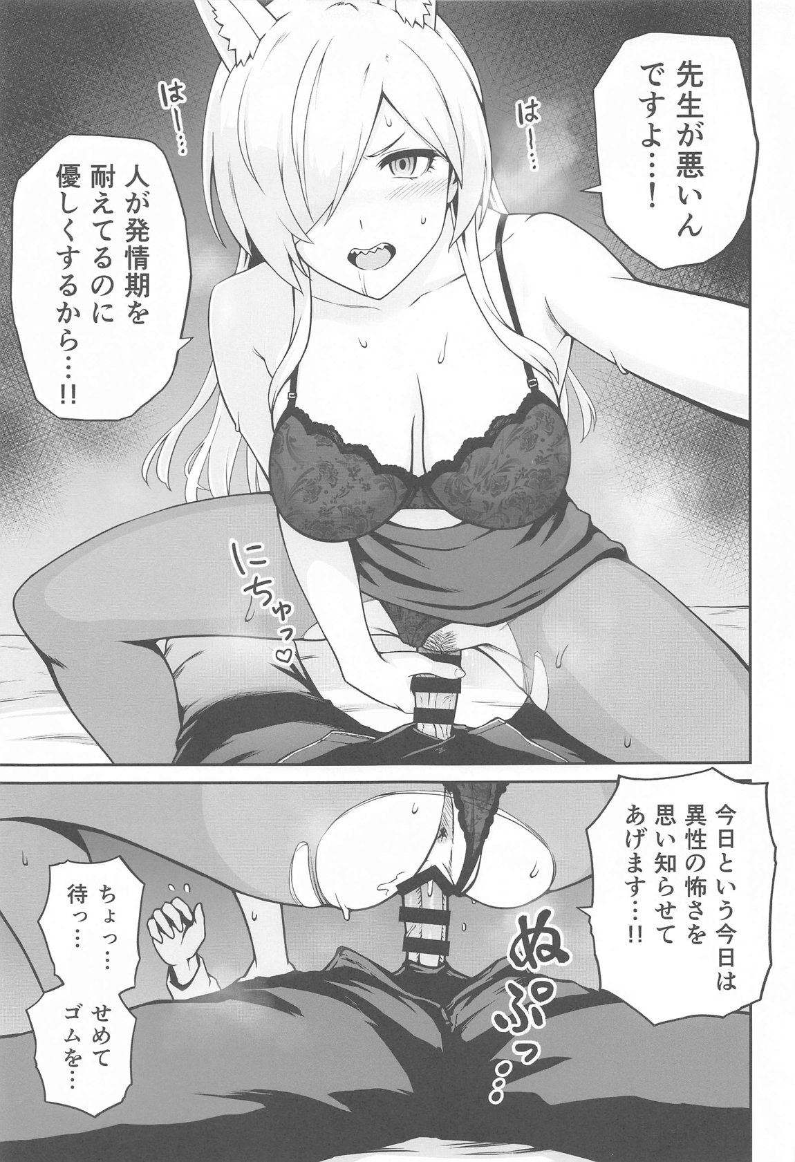 カンナと発情期 8ページ
